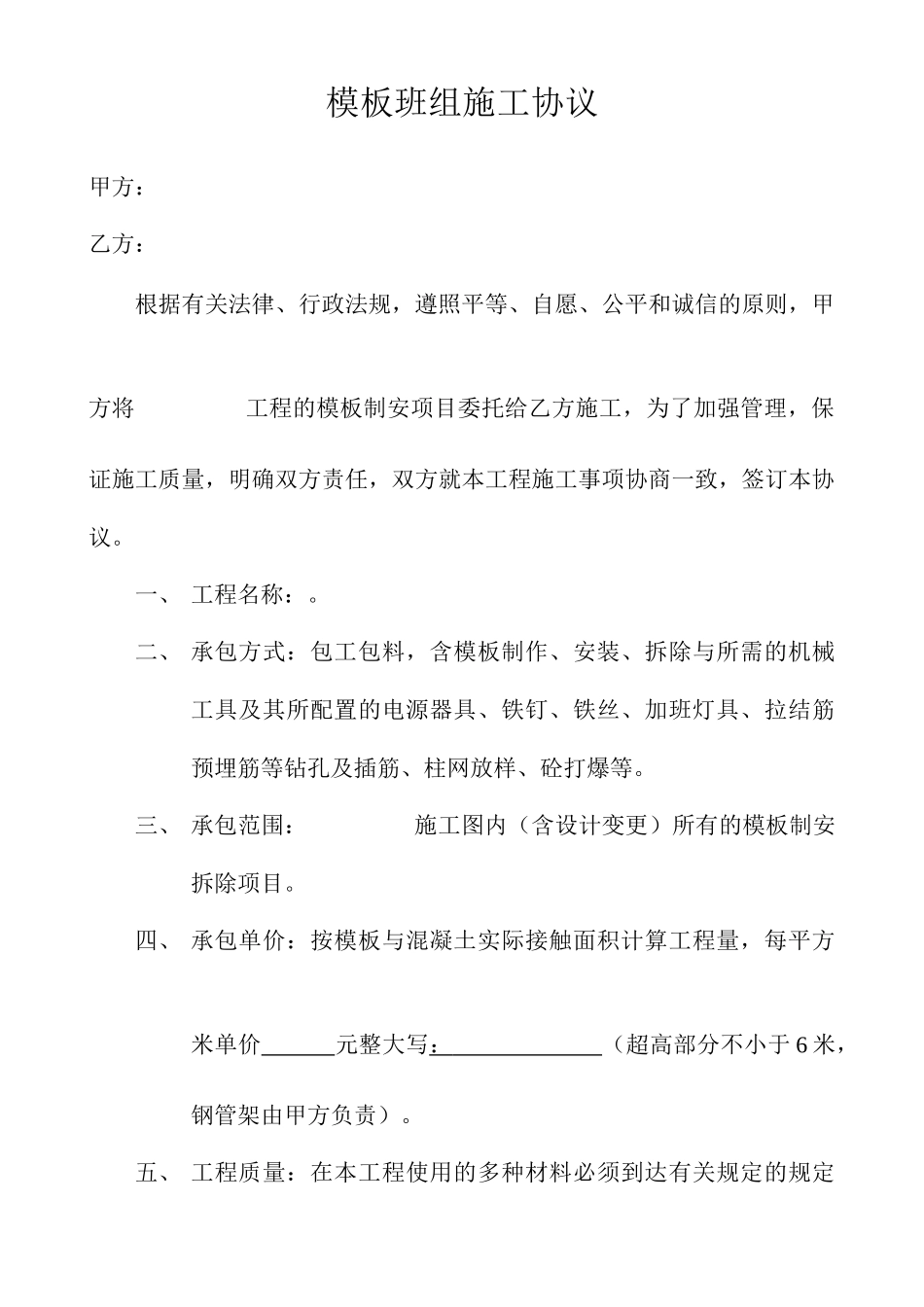 模板班组施工合同_第1页