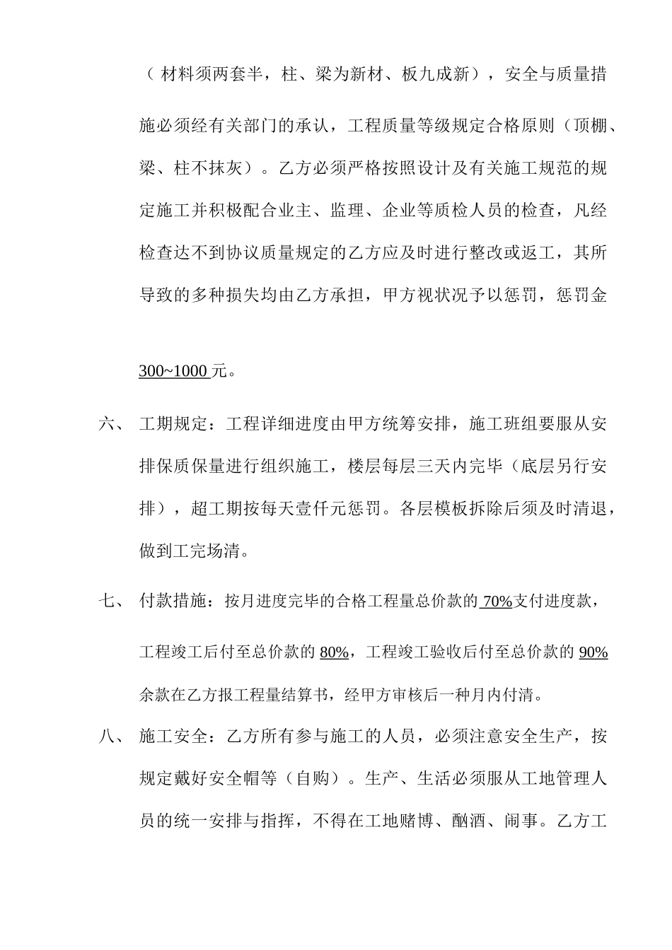 模板班组施工合同_第2页