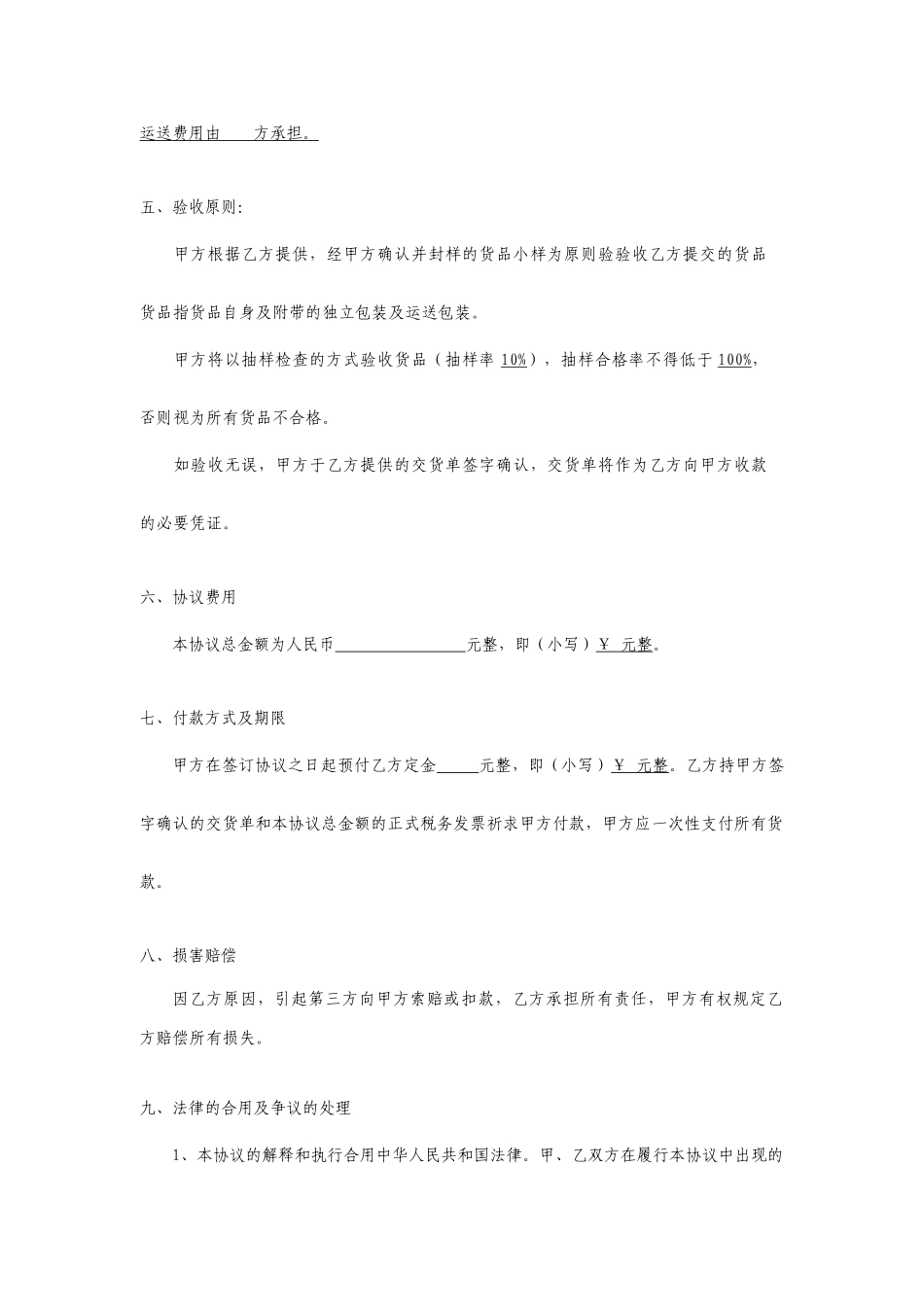 模板采购供应商合同_第2页