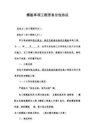 模板单项工程劳务分包合同