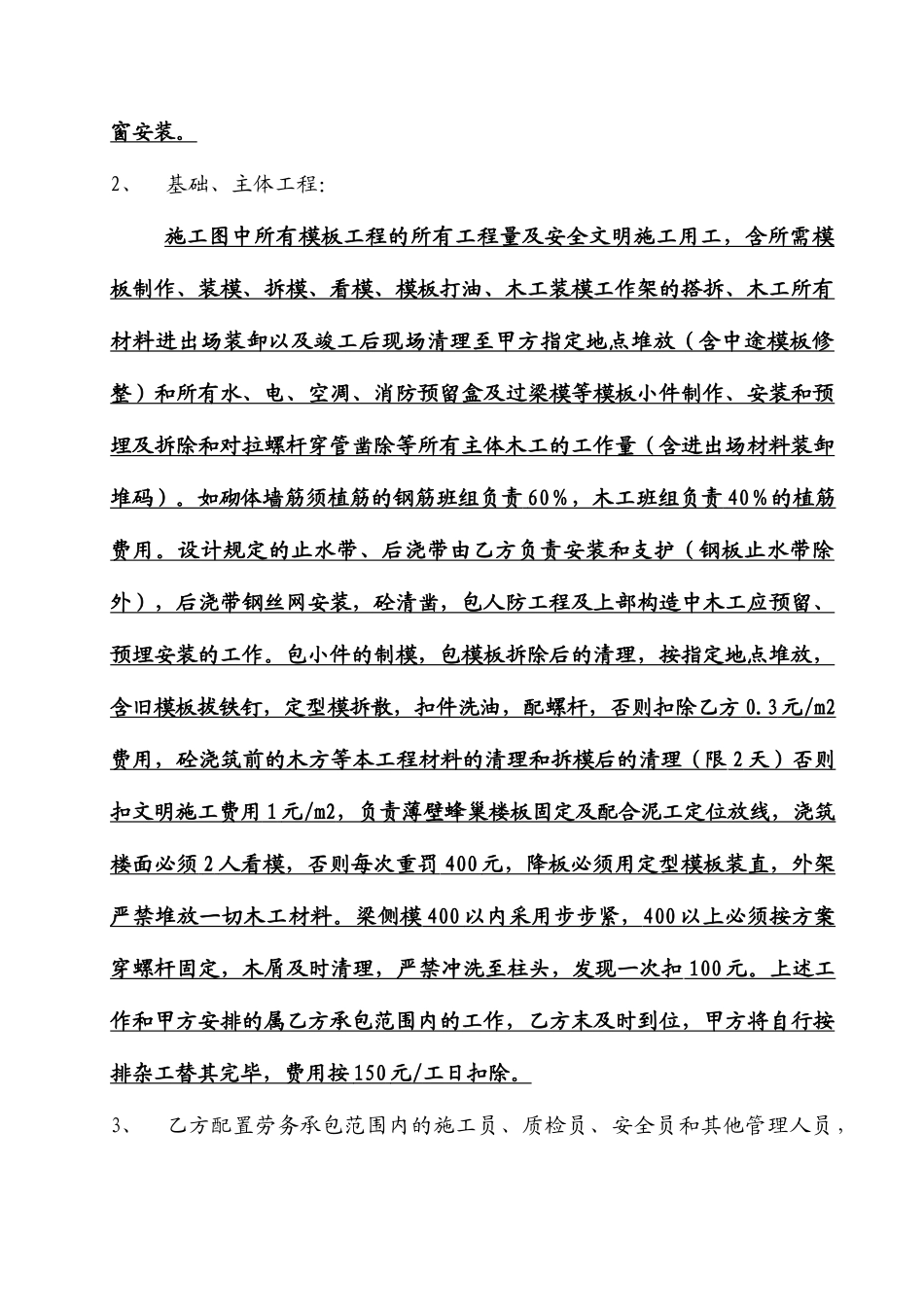 模板劳务分包合同完工_第2页