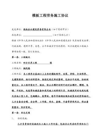 模板劳务分包合同完工