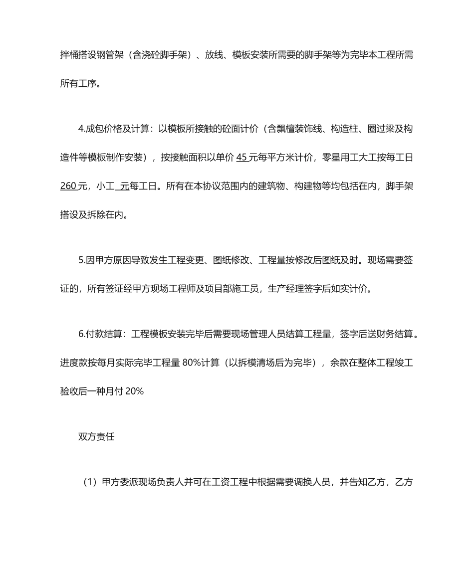 模板施工劳务合同_第2页