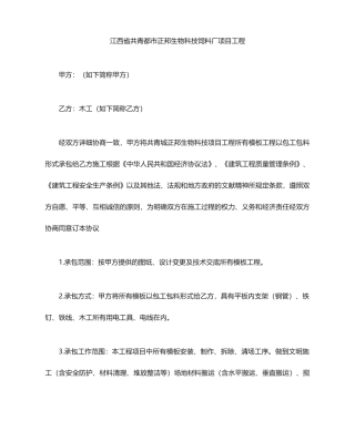 模板施工劳务合同