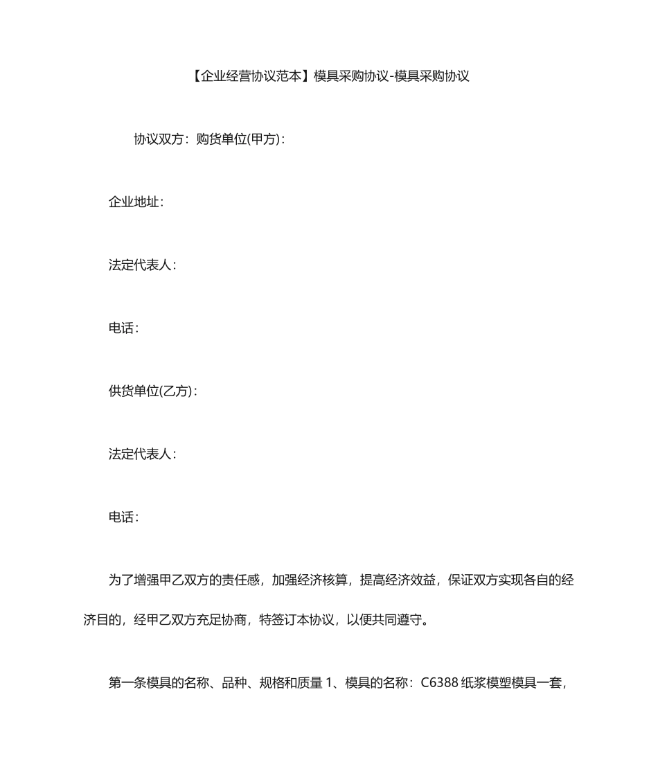 模具采购合同模具采购合同_第1页