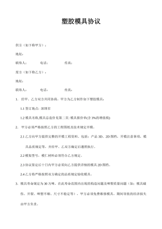 模具合同书模板
