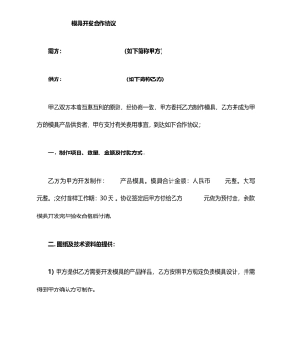 模具开发合同书