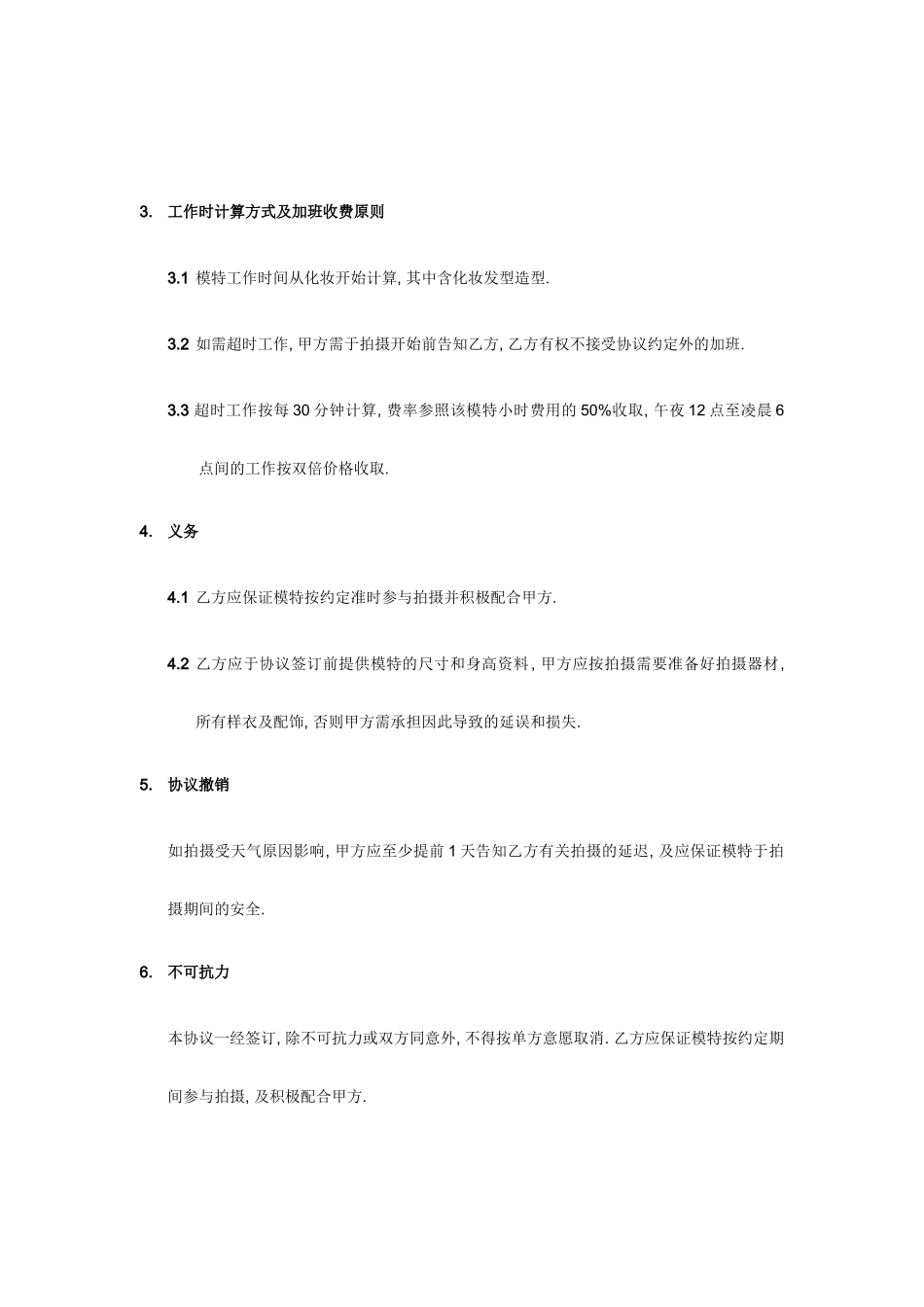 模特服务合同_第2页