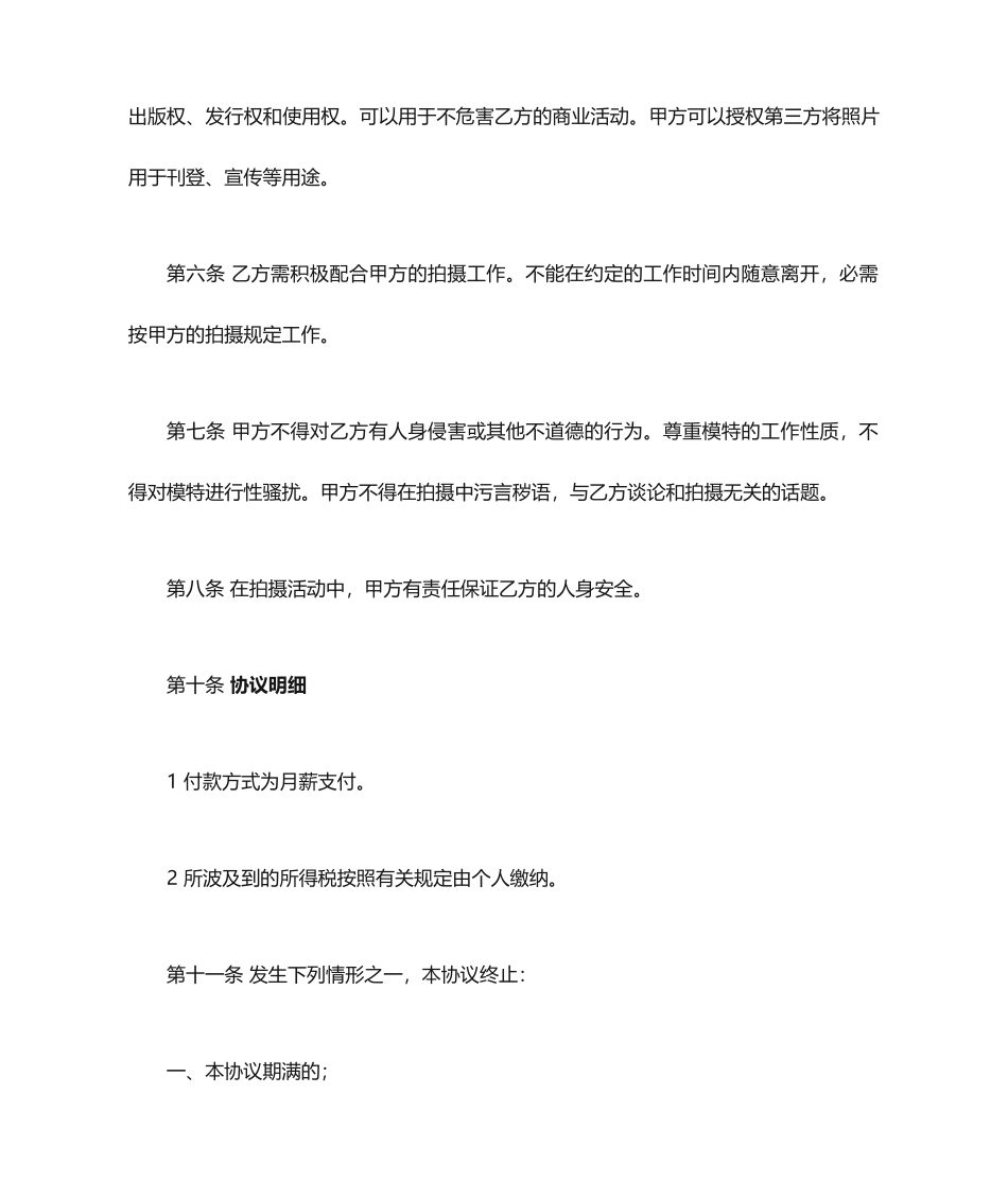 模特合同协议_第2页