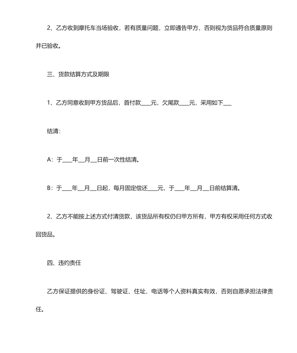 摩托车买卖合同_第2页