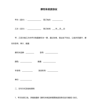 摩托车买卖合同