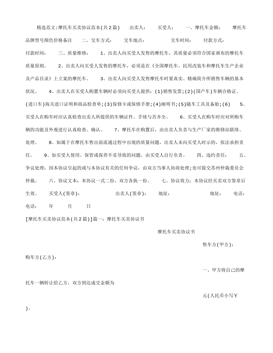 摩托车买卖合同范本_第1页