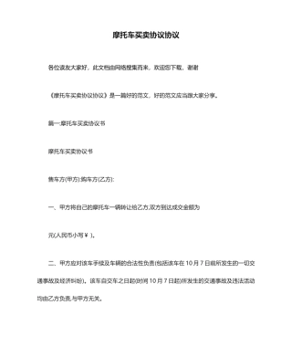 摩托车买卖合同协议