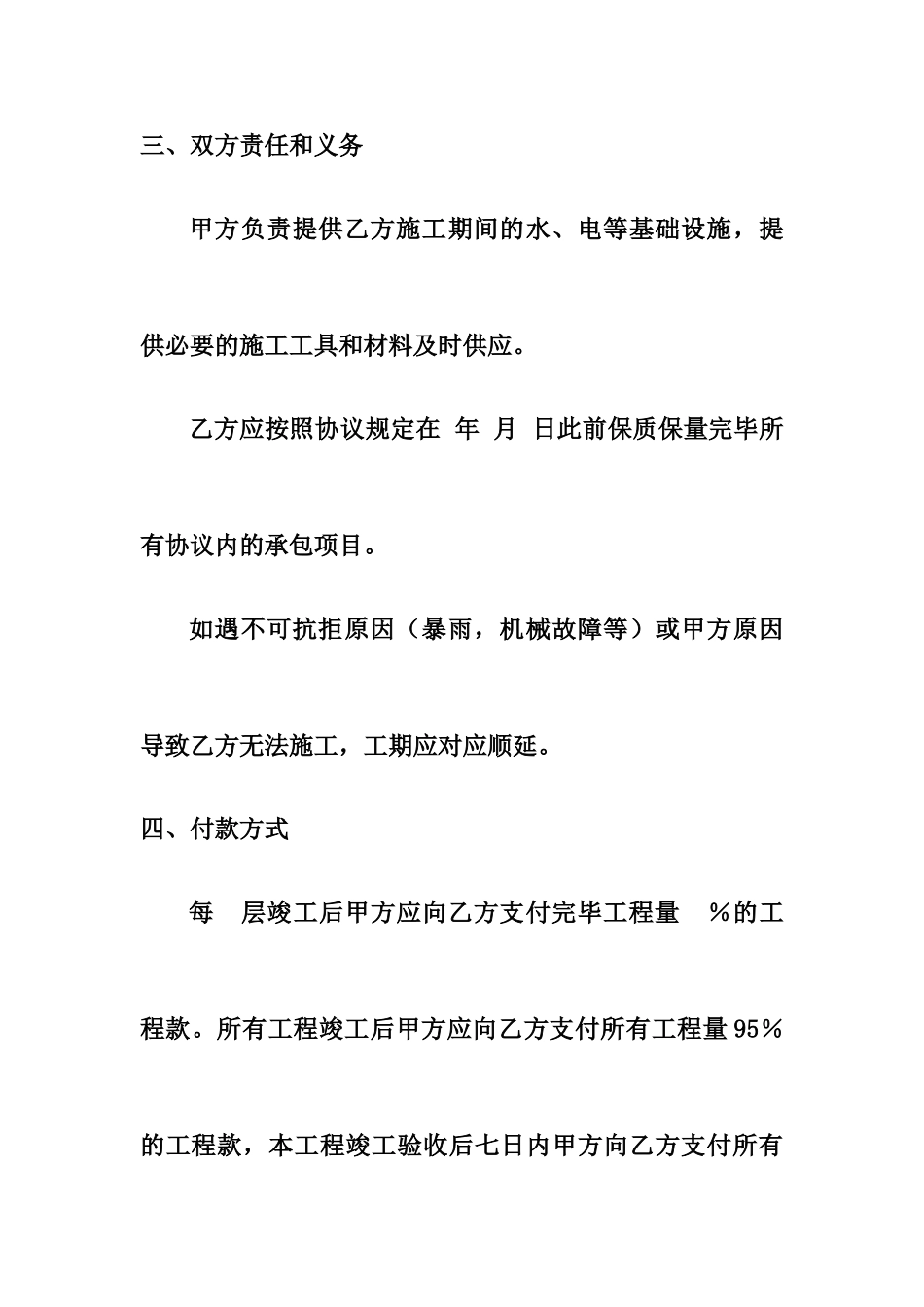抹灰承包合同_第2页