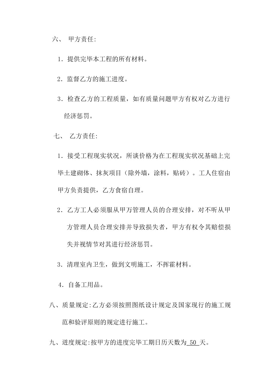 抹灰工程承包合同_第2页