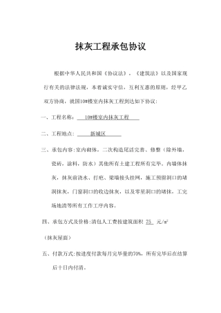 抹灰工程承包合同