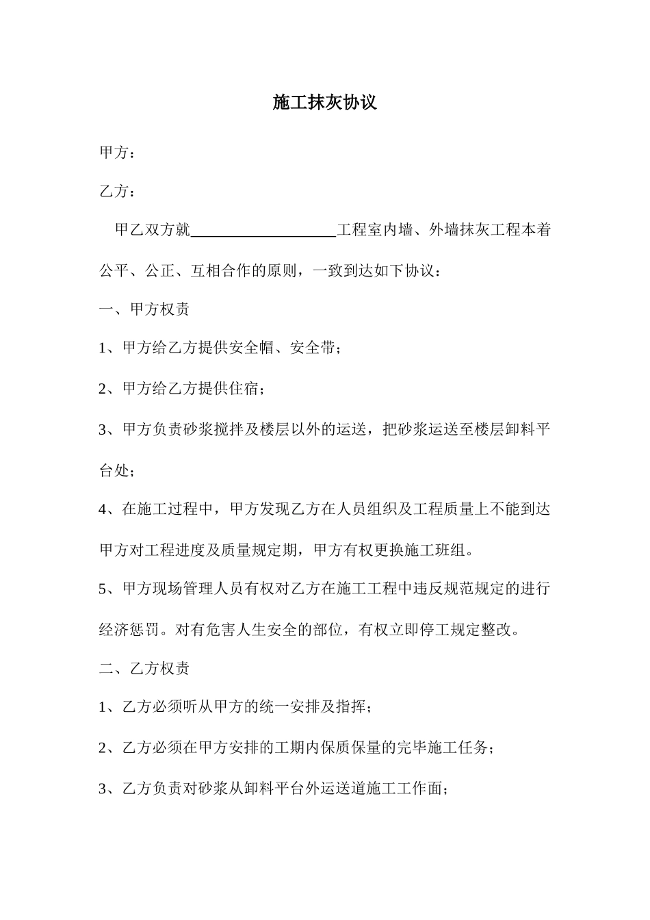 抹灰施工合同_第1页