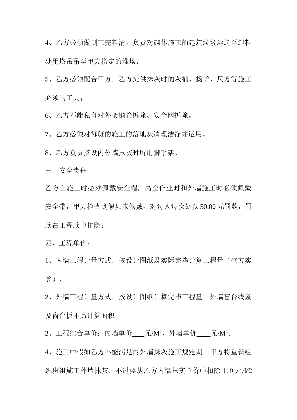 抹灰施工合同_第2页