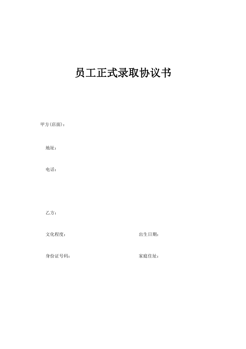 母婴生活馆劳动合同_第1页