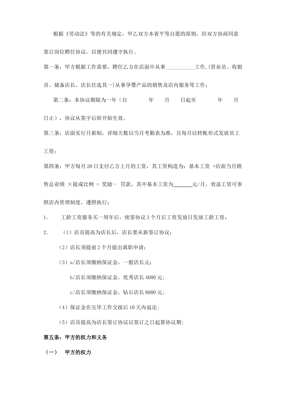 母婴生活馆劳动合同_第2页