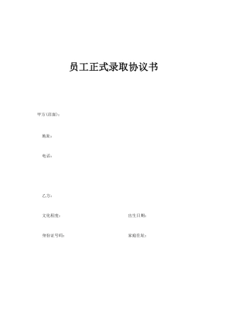 母婴生活馆劳动合同