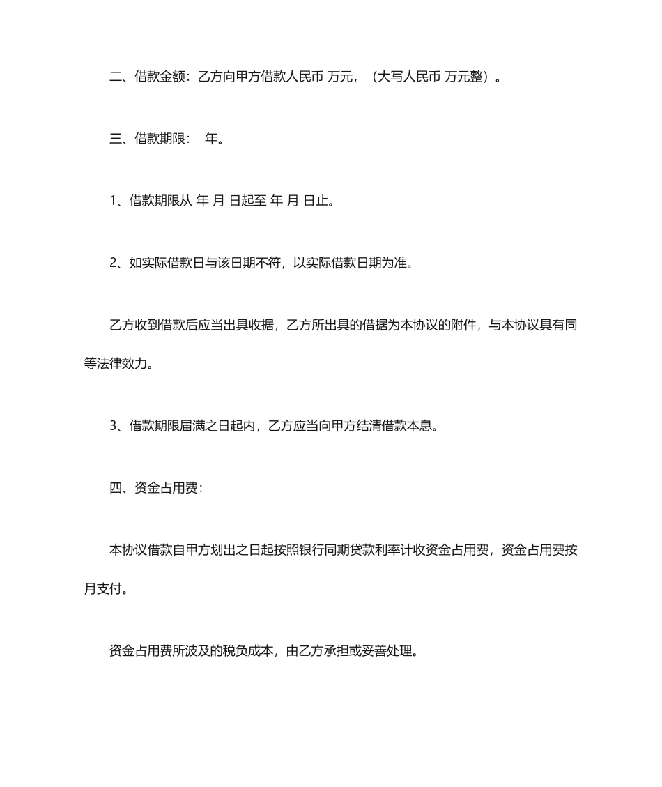 母子公司借款合同_第2页