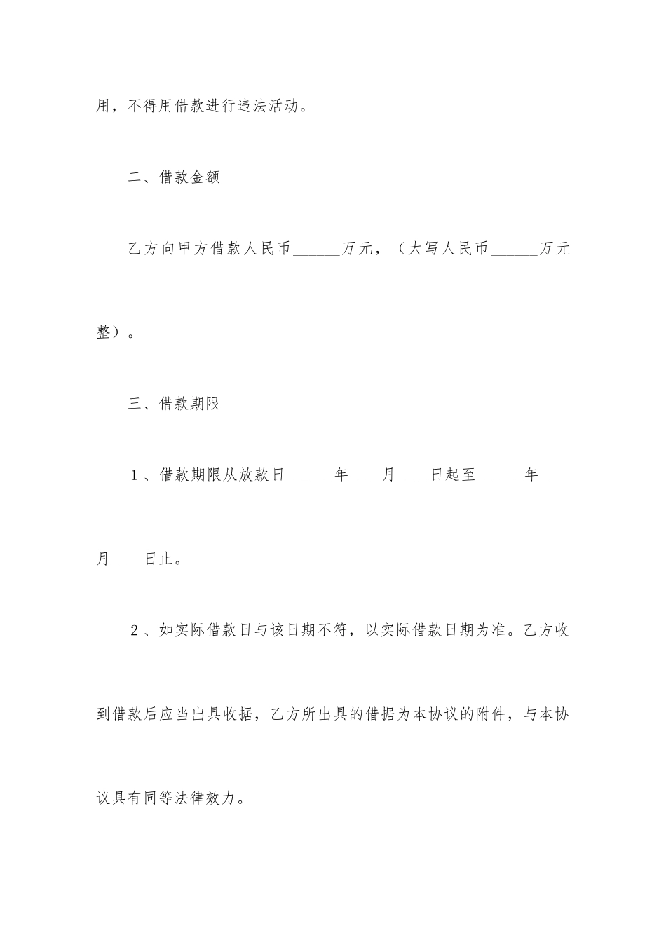 母子公司借款合同范本_第2页