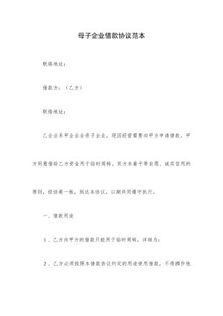 母子公司借款合同范本