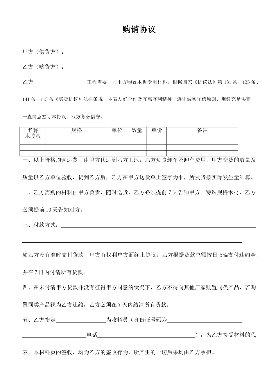 木板购销合同_第1页
