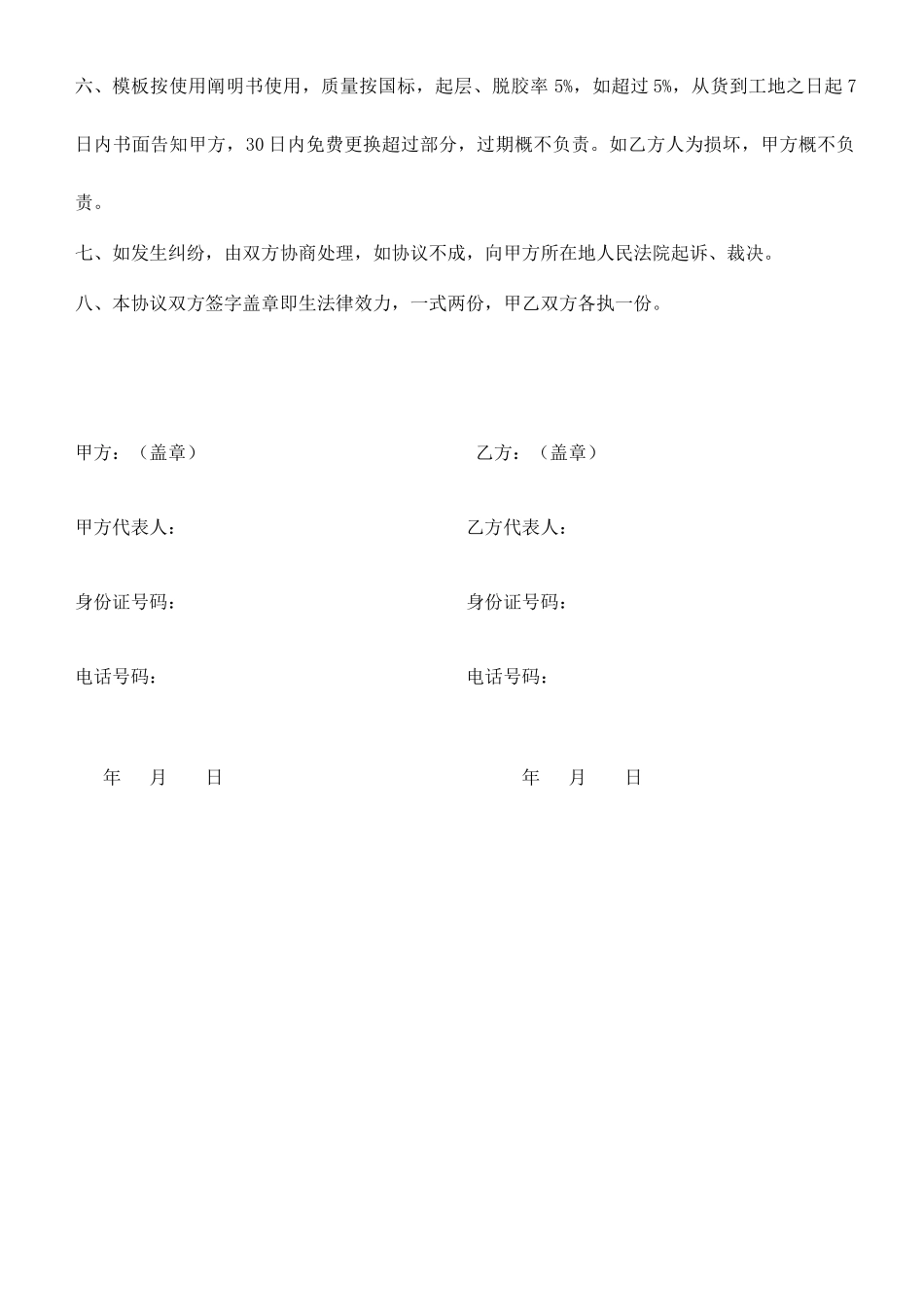 木板购销合同_第2页