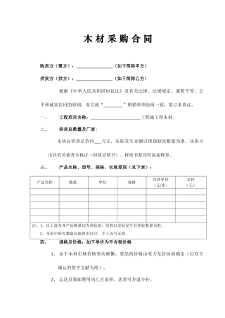 木材采购合同 (4)