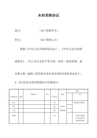 木材采购合同