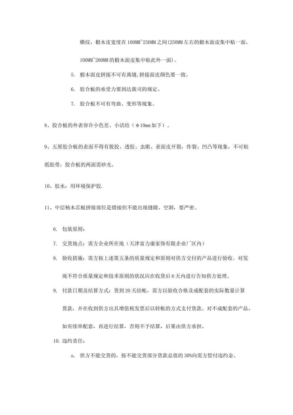 木材购销合同 (4)_第2页