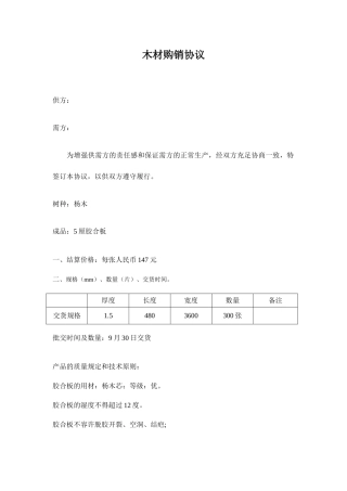 木材购销合同范文