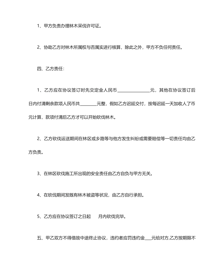 木材买卖合同_第2页