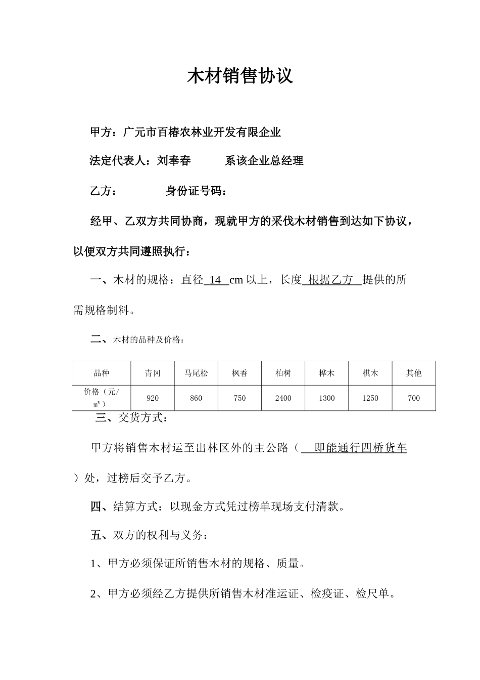 木材销售合同_第1页