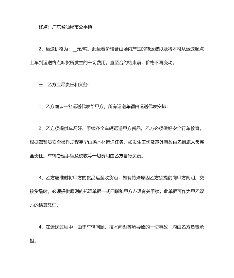 木材运输合同范本_第2页