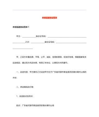 木材运输合同范本