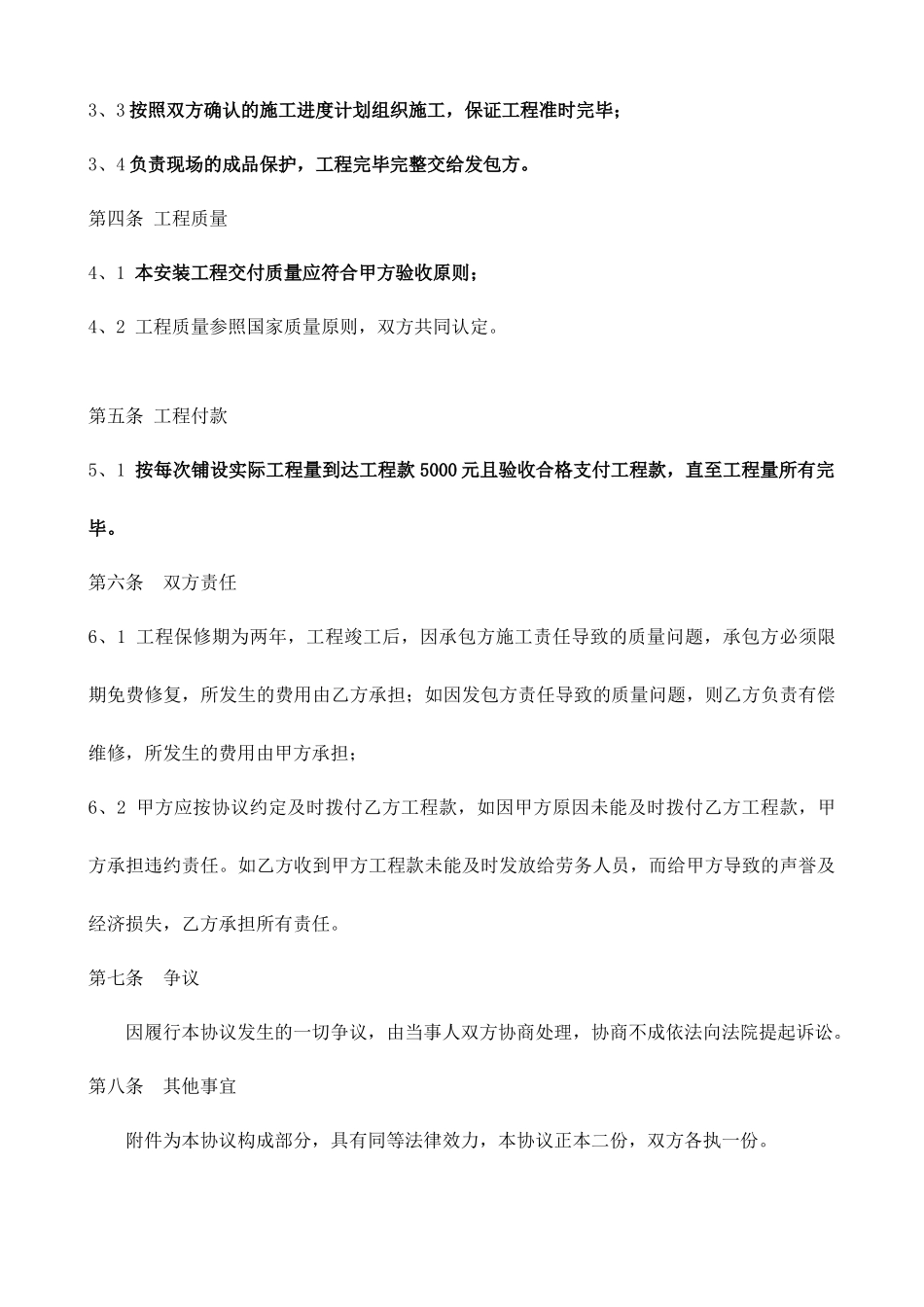 木地板安装承包合同_第2页