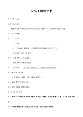 木地板安装承包合同