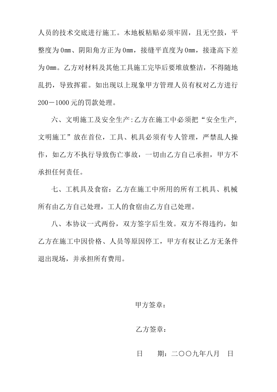 木地板承包合同_第2页