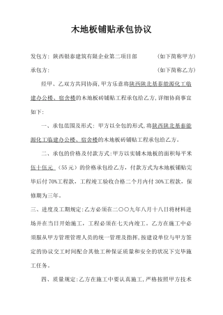 木地板承包合同