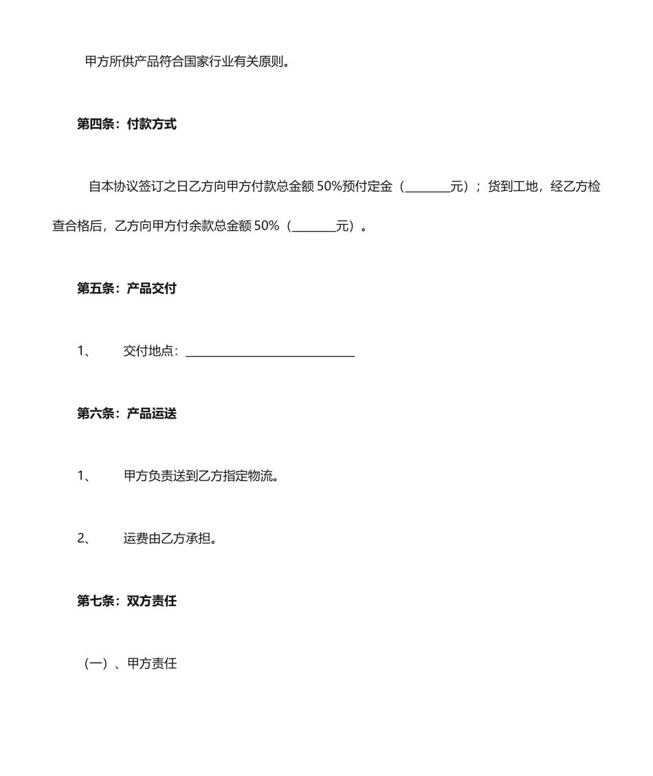 木地板购销合同_第2页