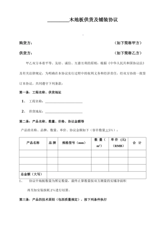木地板合同范本