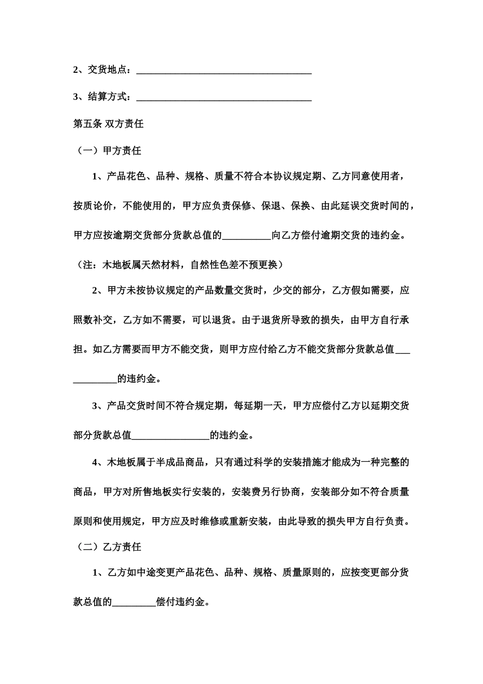 木地板买卖合同_第2页