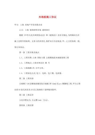 木地板施工合同