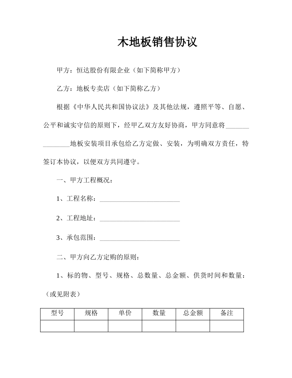 木地板销售合同_第1页