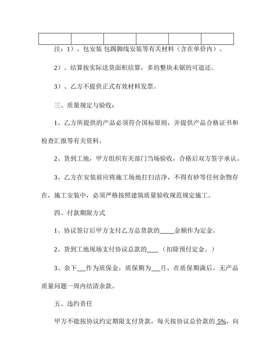 木地板销售合同_第2页