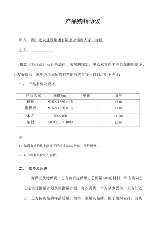 木方购销合同