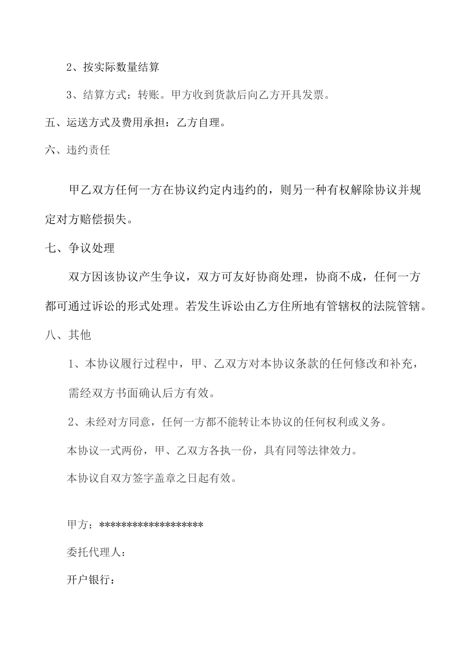 木方销售合同_第2页